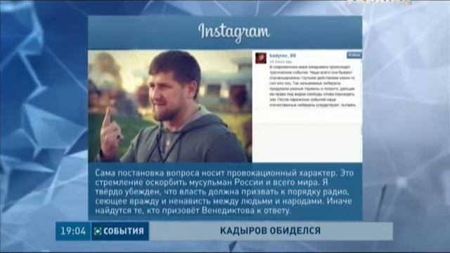 Кадыров обиделся смотреть онлайн