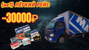 ЛЁГКИЙ РЕЙС. ЯНДЕКС. ЗАМЕНА АККУМУЛЯТОРОВ. Грузоперевозки