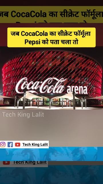 जब CocaCola क सकरट फरमल Pepsi क पत चल त यह हआ  shorts cocacolasecretformula pepsi
