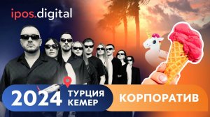 5-й корпоратив в Турции. Перевернутая таблетка | Армрестлинг | Веселые игры  | Ежедневные брифинги