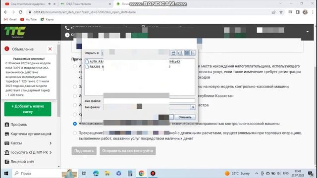 Кассаны учеттан шығарамыз. ОФД транстелеком смотреть онлайн