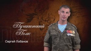 Сергей Лобанов, "Мы не герои", читает автор