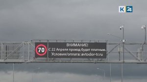 Новая трасса А-289 из Краснодара в Крым станет платной 22 апреля