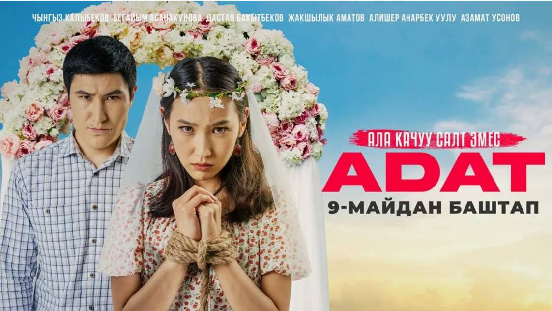 Адат