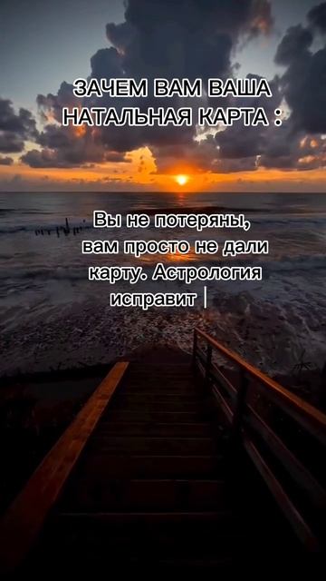 Зачем вам ваша натальная карта ? #7гроз #веды #нумерология #астрология #магиячисел #натальнаякарта