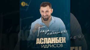 Аварка (Remix)