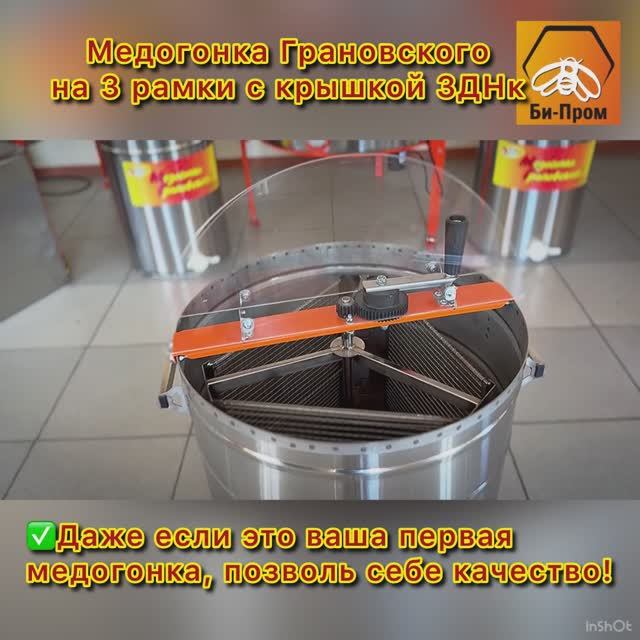 Медогонка Грановского 3ДН (нерж.) с крышкой. Медогонка Грановского 3ДН (нерж.) с крышкой.