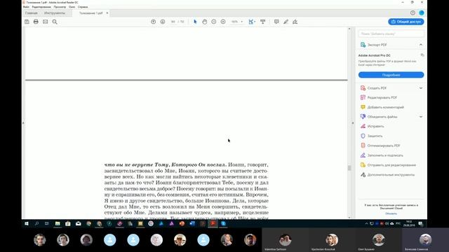 Православное изучение святой Библии .29. 08. 2019