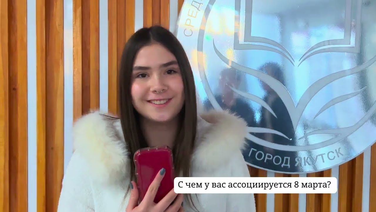 Опрос к 8 Марта: какие ассоциации с этим днем?