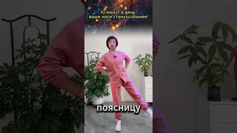 10 минут в день — и ваши ноги станут сильнее!
