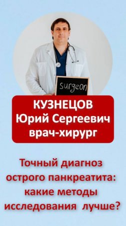 Точный диагноз острого панкреатита: какие методы исследования лучше?