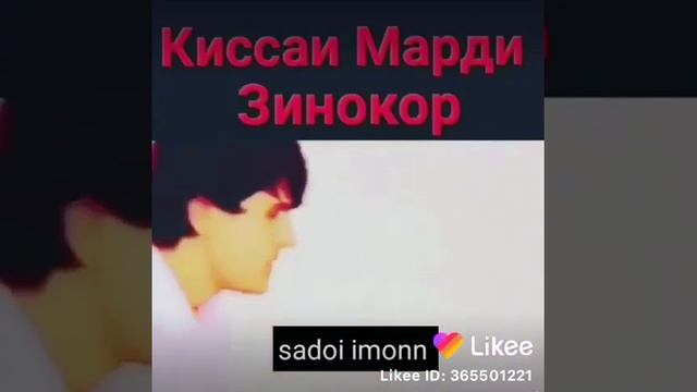 КИСАИ МАРДИ ЗИНОКОР смотреть онлайн