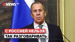 Лавров предостерег Евросоюз от разговоров с Россией на языке превосходства