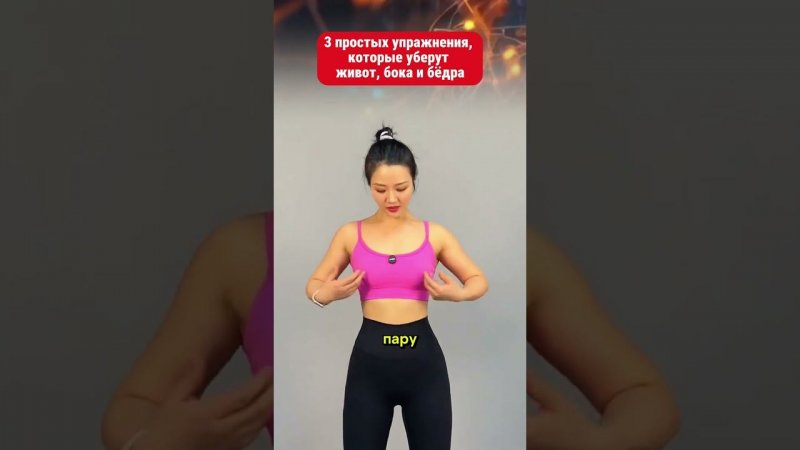 3 простых упражнения, которые уберут живот, бока и бёдра