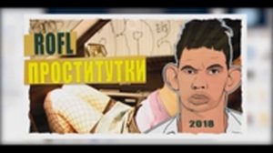 ГЛАД ВАЛАКАС ЗВОНИТ ПРОСТИТУТКАМ!