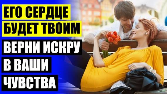 ☑ ПСИХОЛОГИЯ ОТНОШЕНИЙ 💣 Я НАУЧУ ТЕБЯ ЛЮБИТЬ МУЖА КАК НАЗЫВАЕТСЯ 🔔