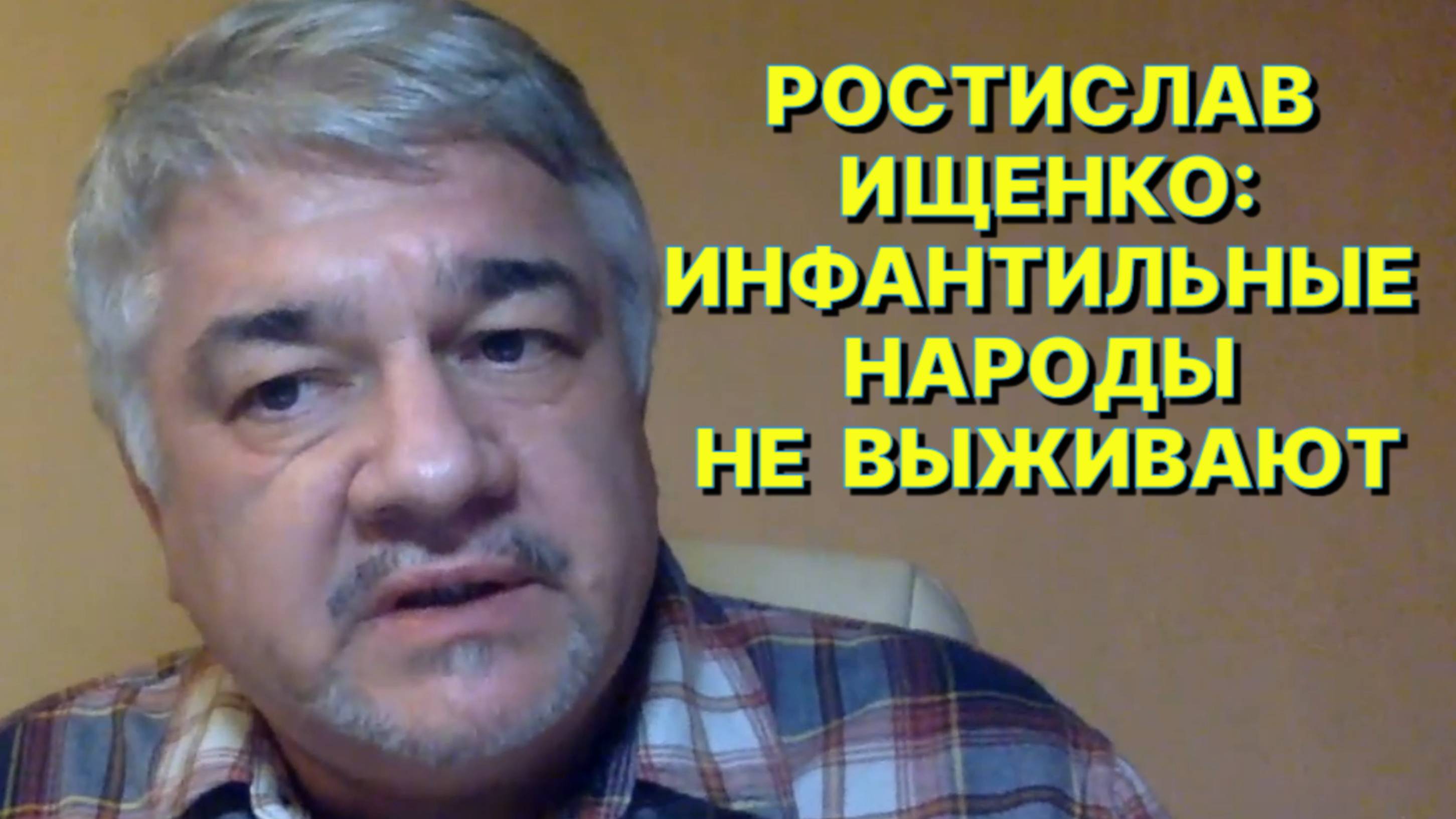 Р.ИЩЕНКО: Для России не допустимо, чтобы с украинской территории вновь исходила военная опасность