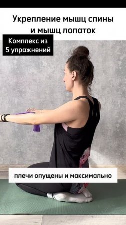 Укрепление мышц спины и лопаток. Комплекс из 5 упражнений #здоровье