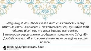 172) "Является ли бабником, тот, кто любит женщин?"| Шейх Абдурраззак аль-Бадр (да хранит его Аллах)