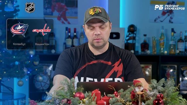 Коламбус - Вашингтон. Прогноз Лысенкова