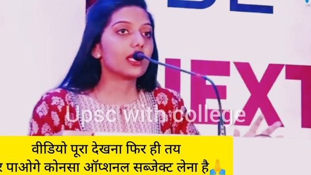 Upsc me Optional konsa lena shi he ? Ias srushti Deahmukh about Optionals  💯 Upsc With College #ups