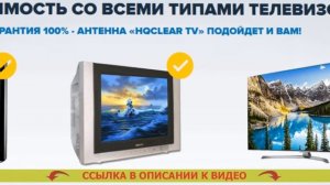 ⭐ Телеантенна для дачи с усилителем ⚫ Антенна HQCLEAR TV реальные отзывы или развод