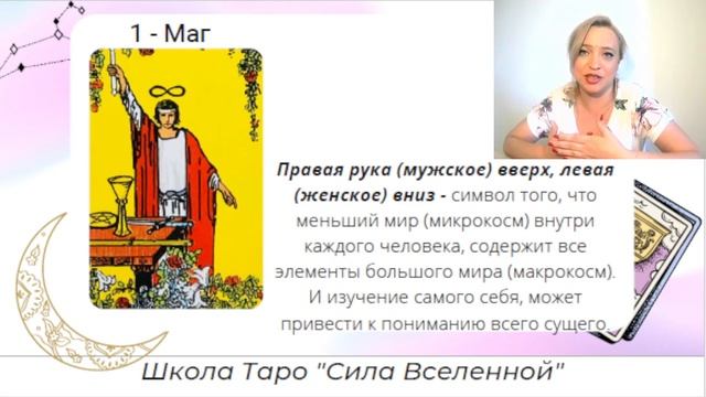 Символика таро (вебинар)