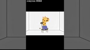 озвучка (СВИНКА ПЕППА).Автор CocoaCrack(Ссылка на канал в описание).