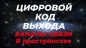 В человеке есть иная форма жизни. Работа сознания обманчива. Средства защиты от деструктива.