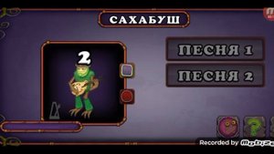 Как поёт Сахабуш на острове растений в My Singing Monsters