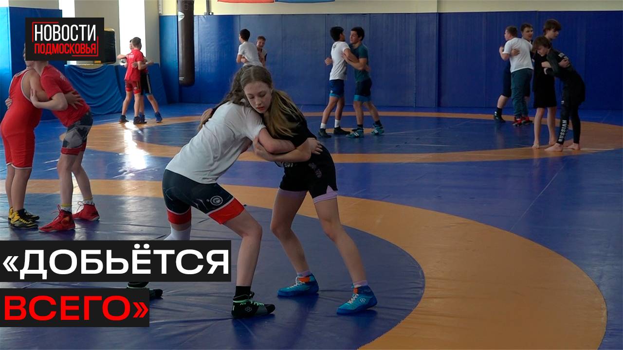 Спортсменка из Истры вошла в состав сборной России по вольной борьбе