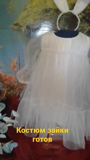 костюм зайки для девочки. рост 100 смотреть онлайн