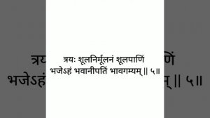 Namami shamishan nirvan rupam lyrics|| Rudrashtakam with lyrics || रुद्रष्टाकम् ||