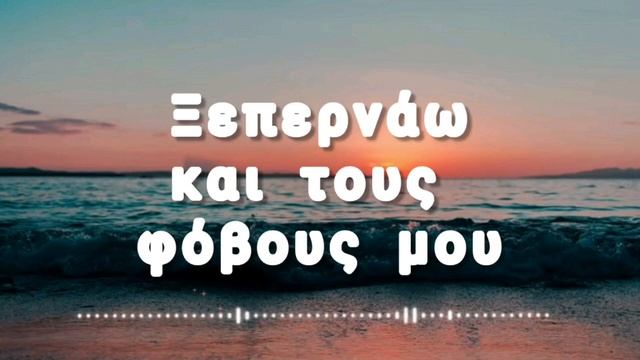 Ξεκιναω stefania lyrics смотреть онлайн