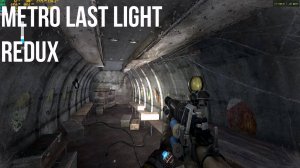 Metro Last Light Redux. 25 часть