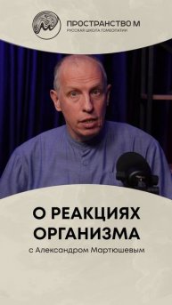 Почему реакции организма индивидуальны и насколько важно обращать на них внимание?