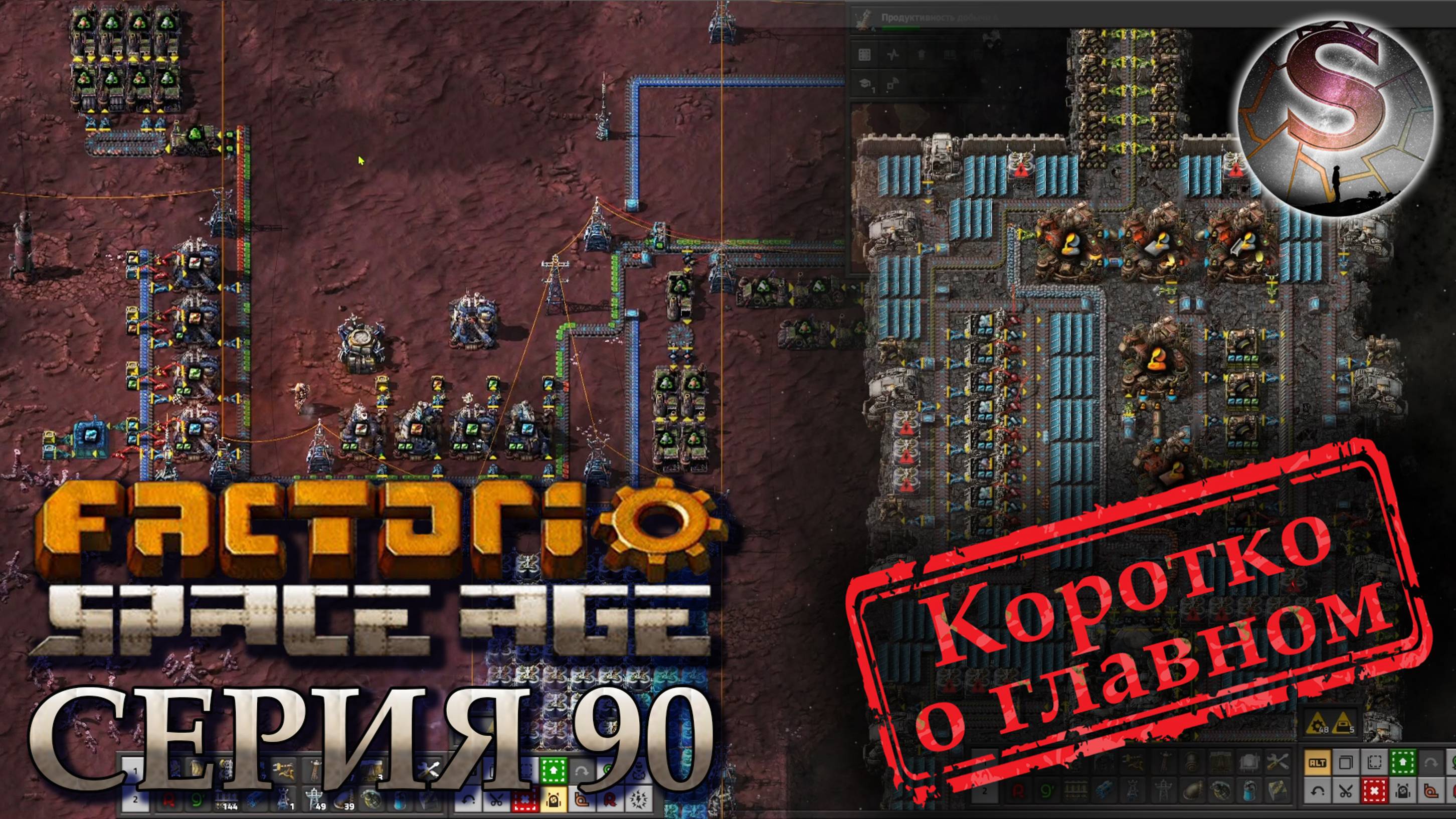 Factorio Space Age - Прохождение 90 - Корабль - Фульгора - Глеба - (коротко о главном)