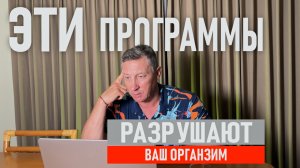 Разборы в прямом эфире. Измени свои разрушающие программы прямо сейчас!