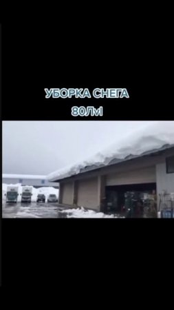 Уборка снега 80 Лvl
