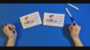 Слоговые дорожки - рабочая тетрадь для подготовки к чтению - видеоинструкция