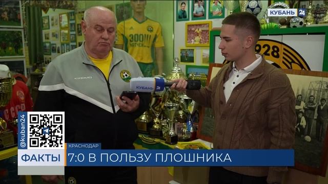 Легенда кубанского футбола Александр Плошник отмечает 70-летие