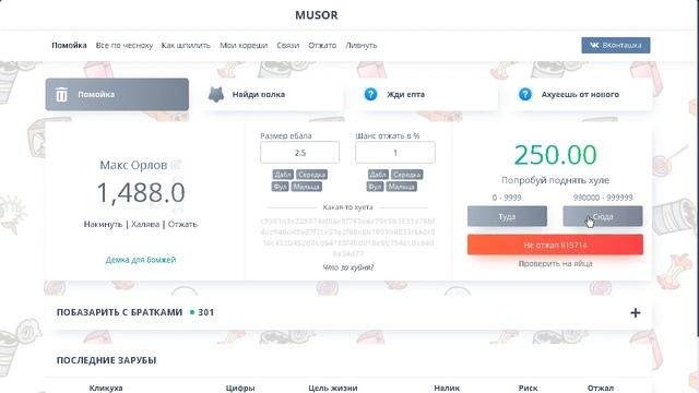 НАФАРМИЛ 5К НА МУСОРЕ С ПОМОЩЬЮ БАГА! MUSOR CASH! смотреть онлайн