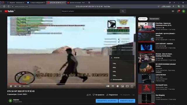 575 GTA SA MP 2022 09 12 19 32 40 YouTube — Яндекс Браузер 2022 09 12 19 42 32 смотреть онлайн