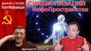 Эфир № 49 от 19.04. 2025г