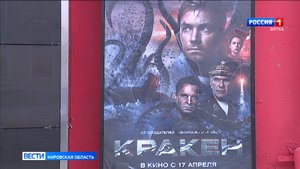 На большие экраны вышла приключенческая лента «Кракен»