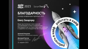 От методологий гибкого и негибкого управления проектами к единой гибкой методологии. AgileDays 2023