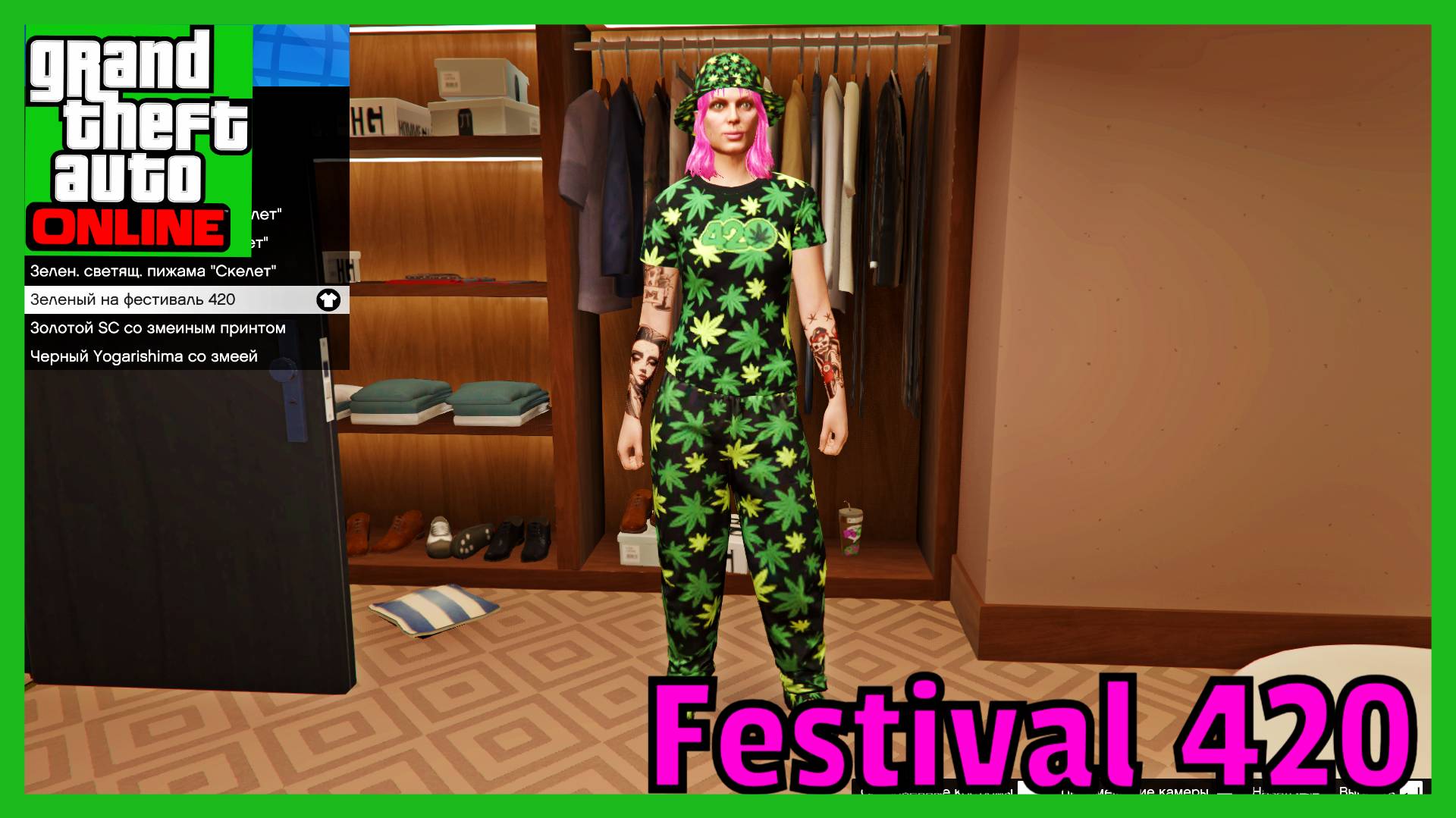 ГТА ОНЛАЙН КАК ПОЛУЧИТЬ ЭКСКЛЮЗИВНУЮ ОДЕЖДУ ФЕСТИВАЛЯ 420 GTA ONLINE #390