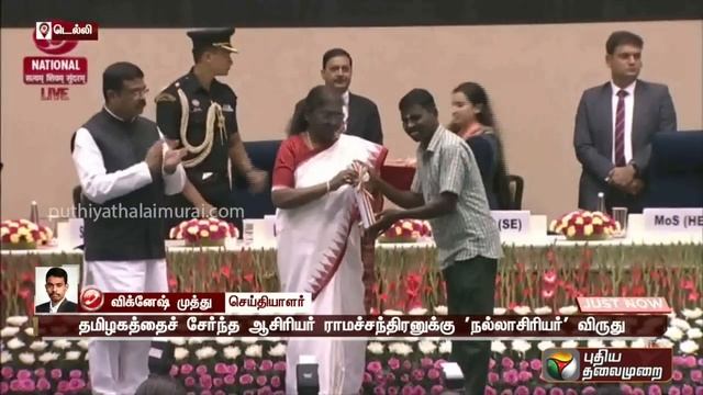 #BREAKING | 45 பேருக்கு தேசிய நல்லாசிரியர் விருது வழங்கினார் ஜனாதிபதி