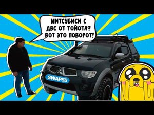 Свап Mitsubishi L200 3 uz fe с механикой!