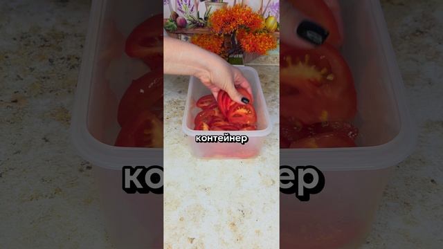 Закуска из помидоров с луком и чесноком без уксуса
